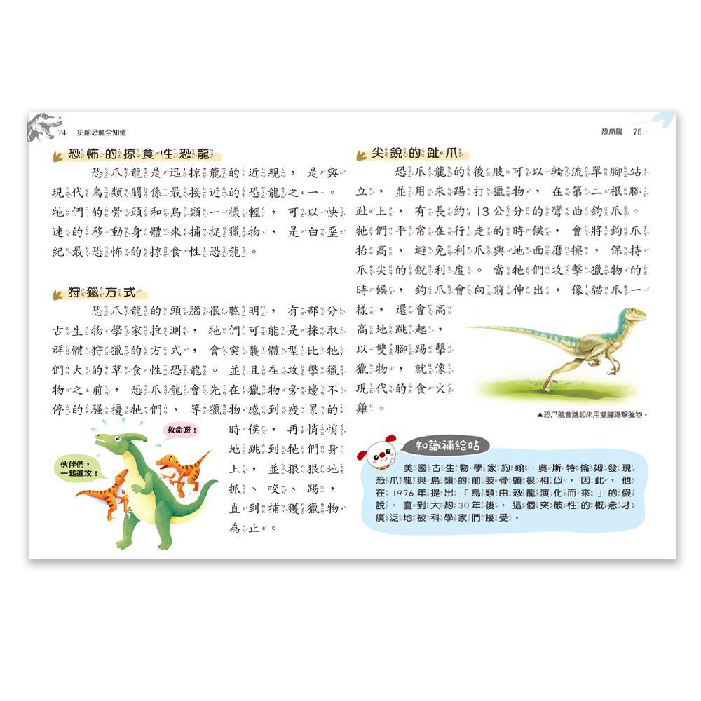 史前恐龍全知道(平)