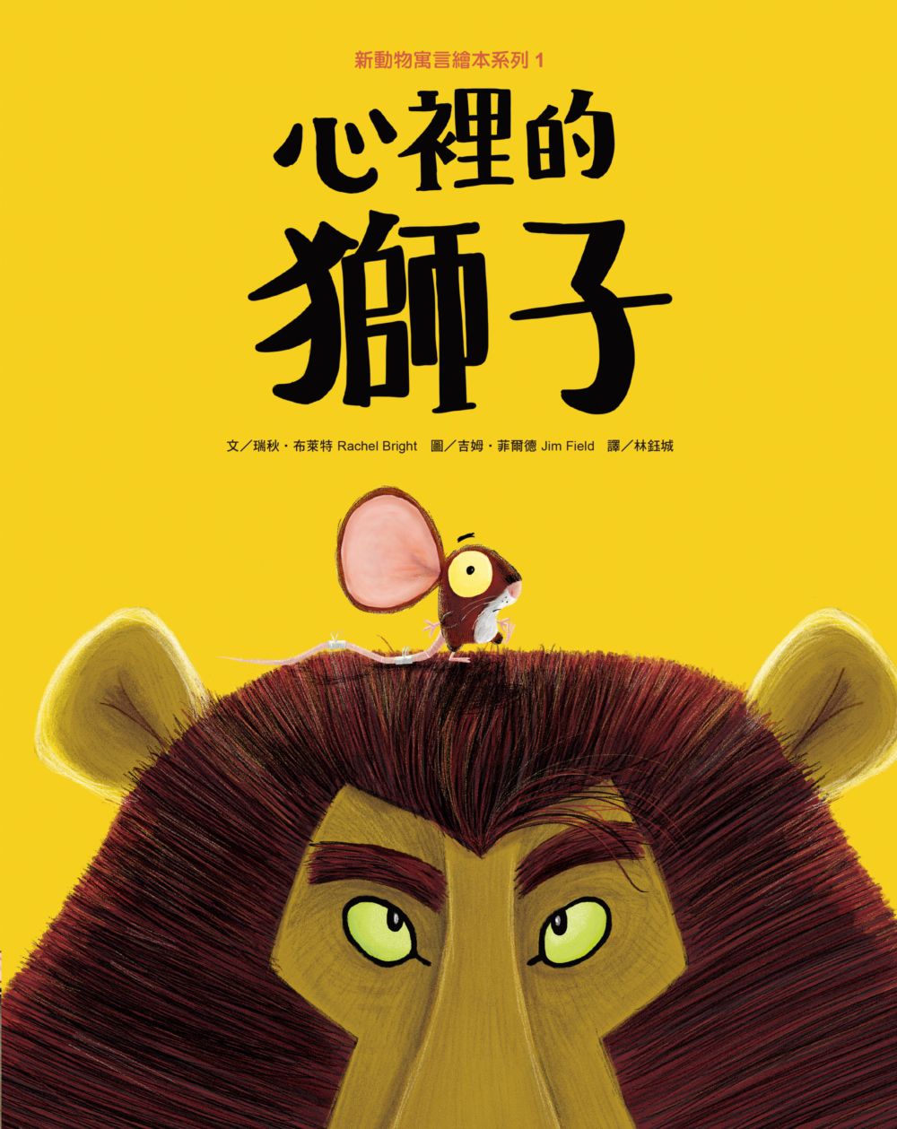 新動物寓言繪本系列套組(三本一套)