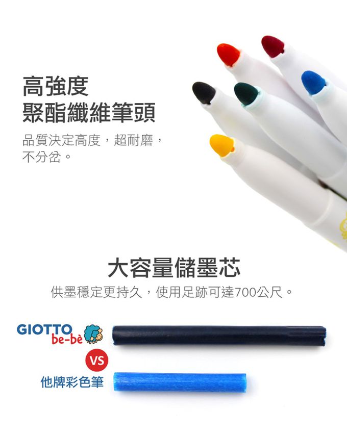 義大利GIOTTO - BEBE 可洗式寶寶彩色筆(6色)