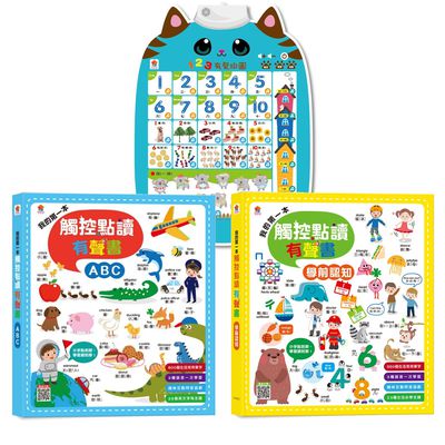双美生活文創 - 【合購組】123有聲掛圖＋我的第一本觸控點讀有聲書(ABC＋學前認知)