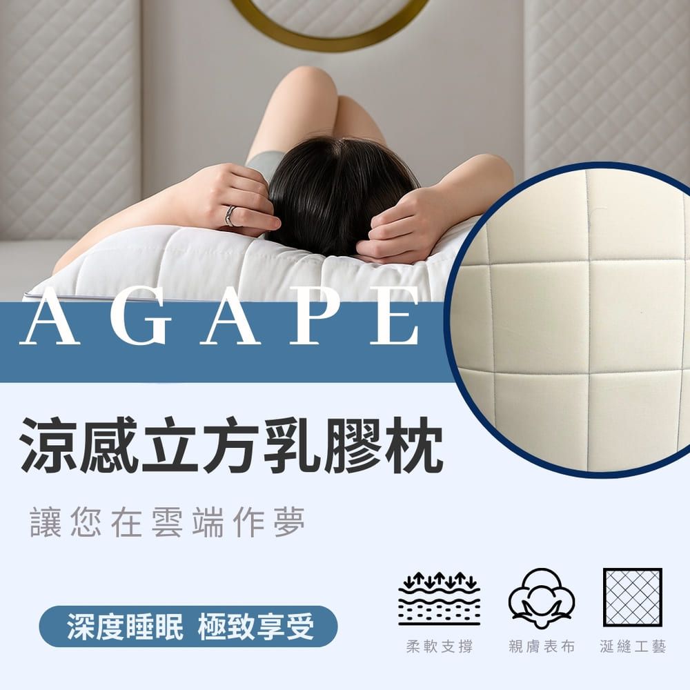 MIT涼感立方乳膠枕 (1入)