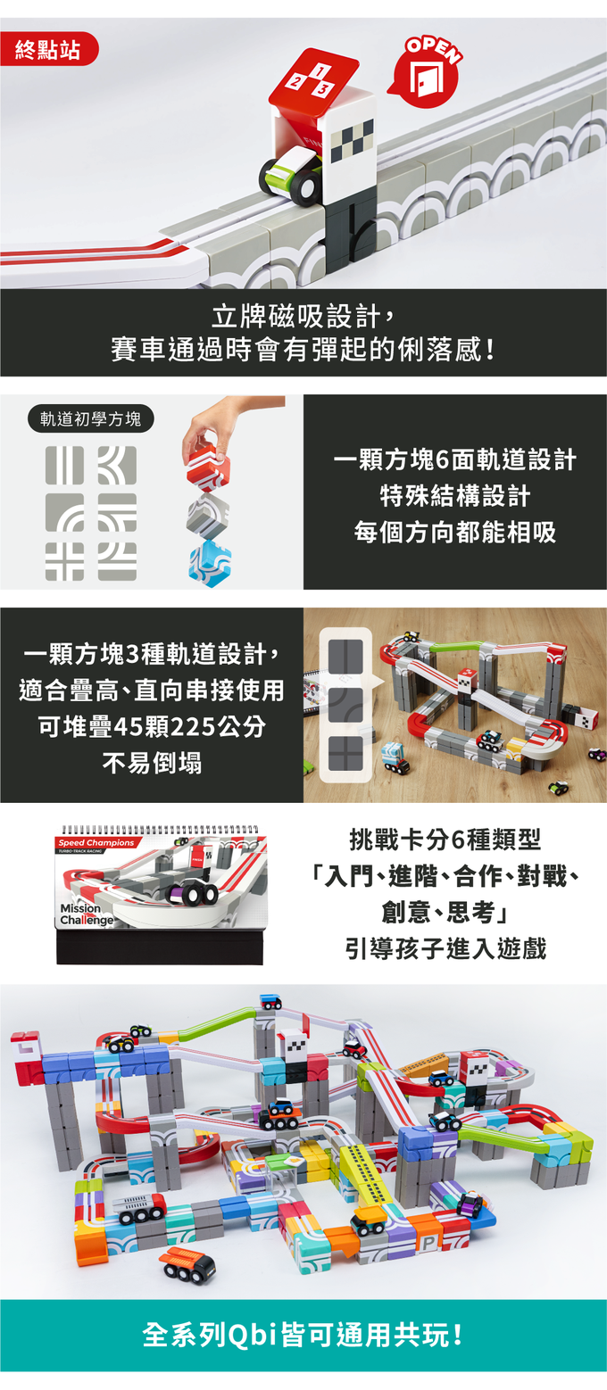 Qbi - 益智磁吸軌道玩具-探索系列-熱血賽車手：競速挑戰賽