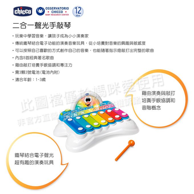 義大利 chicco - 二合一聲光手敲琴
