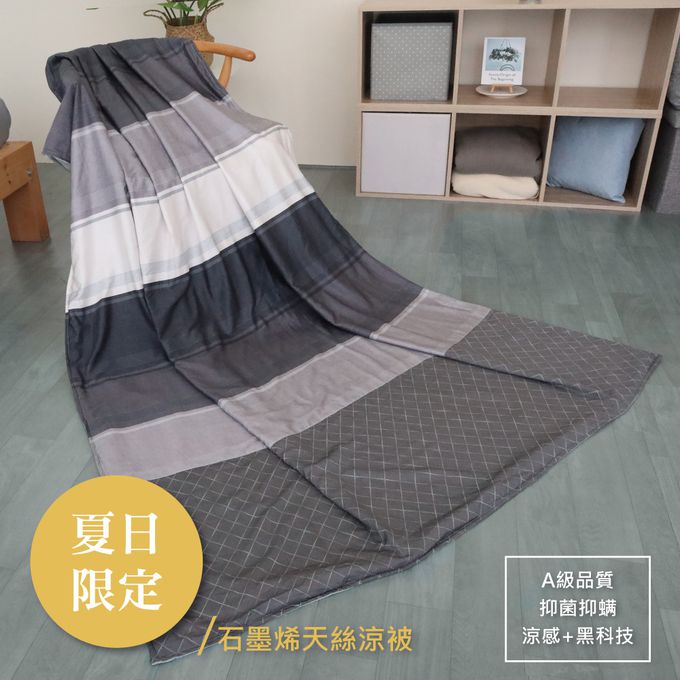 舒福家居 iSuFu - 頂級天絲石墨烯涼被-MIT台灣製造-藍調風150*210CM