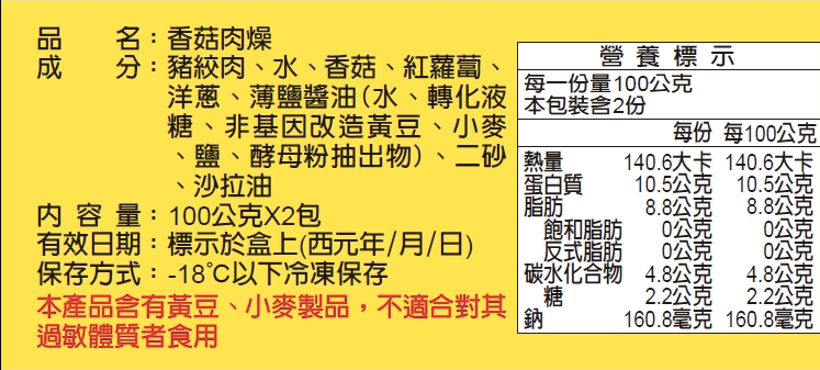 郭老師養生料理 - (冷凍)寶寶燴料-香菇肉燥 (12個月以上)-一盒兩入,每包100g