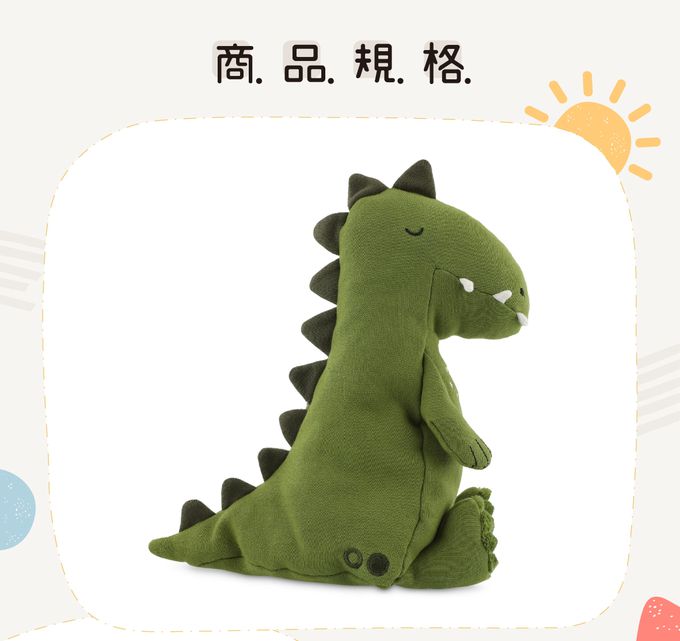 比利時 Trixie - 有機棉安撫玩偶(小)-威力恐龍