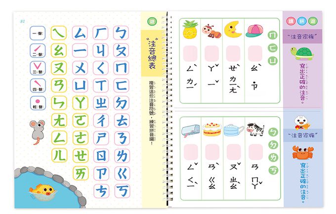 ㄅㄆㄇ拼音遊戲書(附掛圖+聲調卡)-FOOD超人