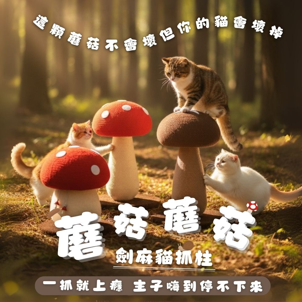 貓貓召喚陣x第三彈｜蘑菇蘑菇-小紅菇 (小紅菇)