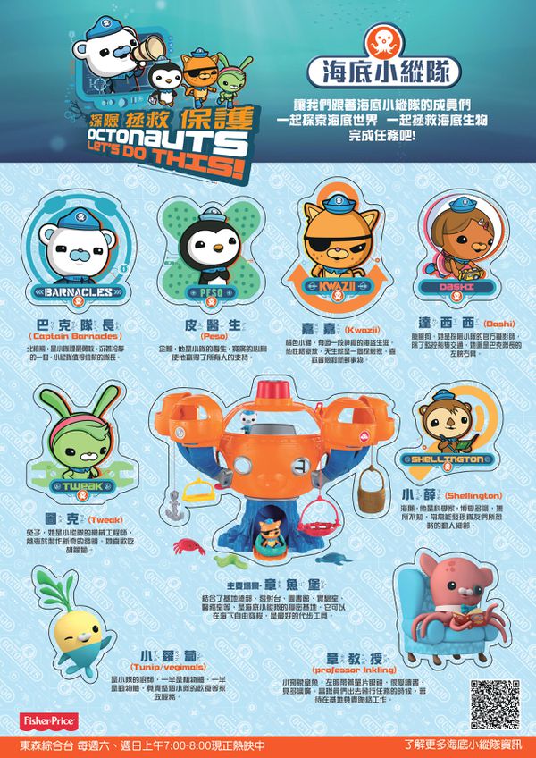 海底小縱隊 - 探險隊員-巴克隊長-買就送海底小縱隊人物介紹貼紙