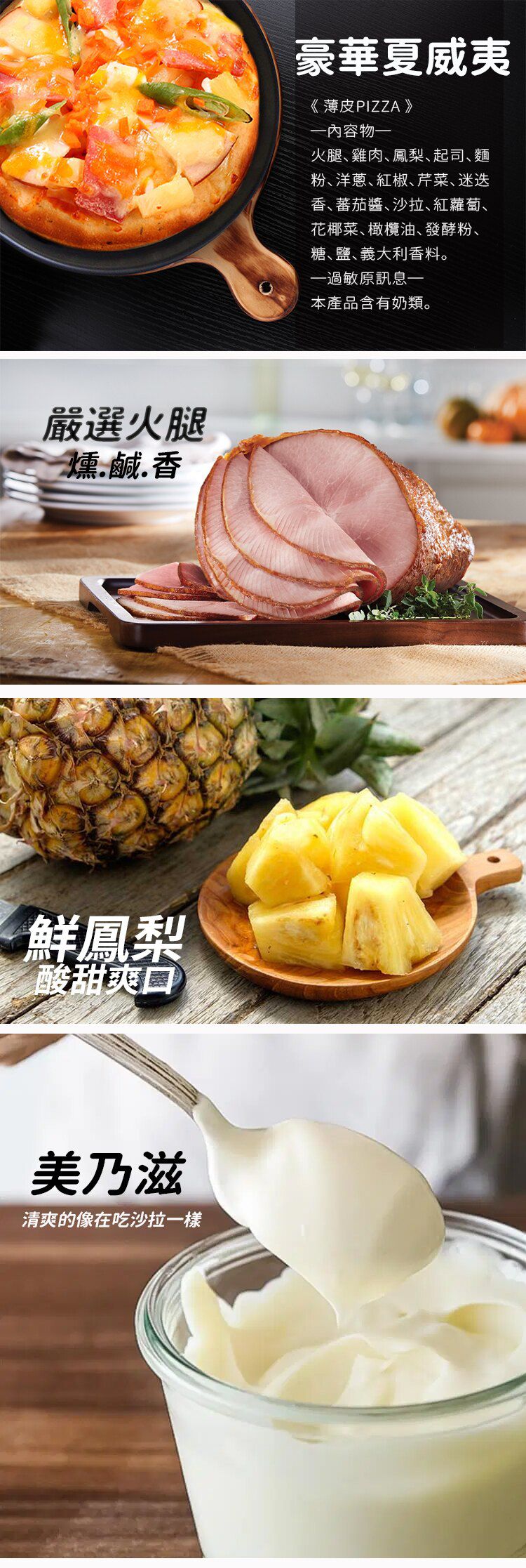 瑪莉屋口袋比薩 - 【豪華夏威夷披薩】薄皮/一入 (6吋)