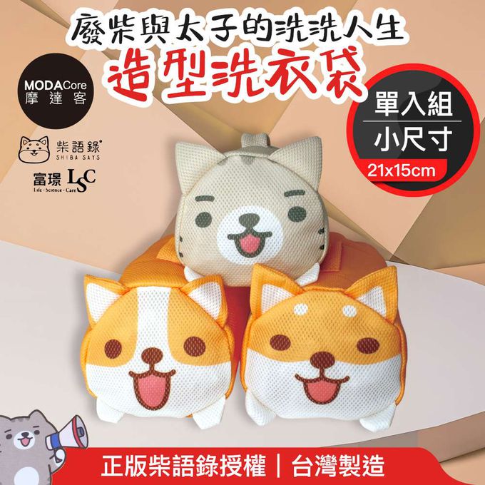 【富璟】柴語錄聯名立體造型洗衣袋(小) 廢柴/太子/阿吉三款可選-摩達客推薦-阿吉