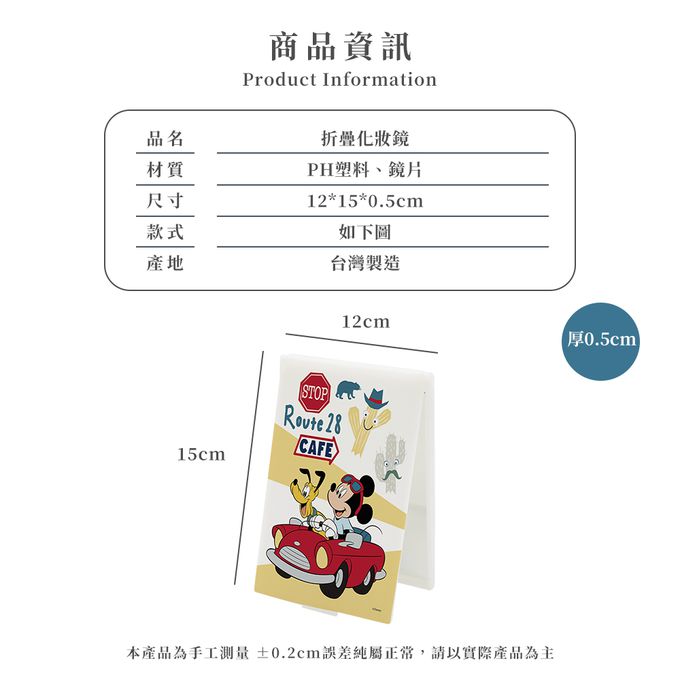收納王妃 - 迪士尼 Disney 米奇公路旅行【擁抱】 折鏡 鏡子 化妝鏡 小鏡子