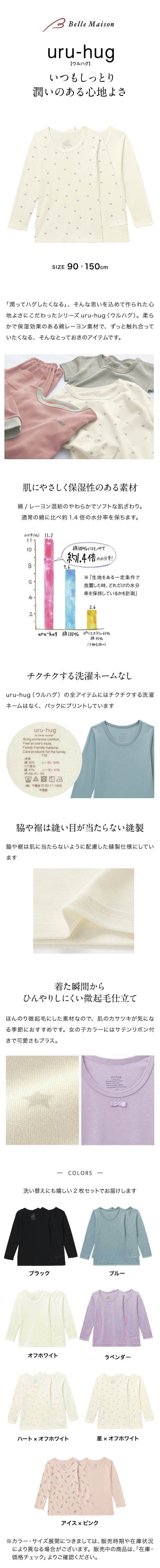 日本千趣會 - uru-hug 保濕保溫材質長袖內搭(2件組)-粉紅x冰棒