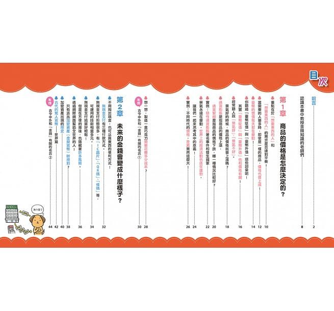 10歲開始自己學管理金錢： 賺錢、存錢、花錢、增值的理財知識-平裝
