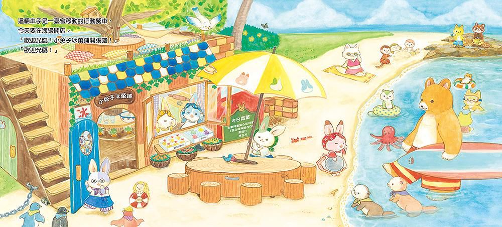 歡迎光臨小兔子冰菓鋪 (附大海寶石星星奶酪食譜/小兔子著色卡)