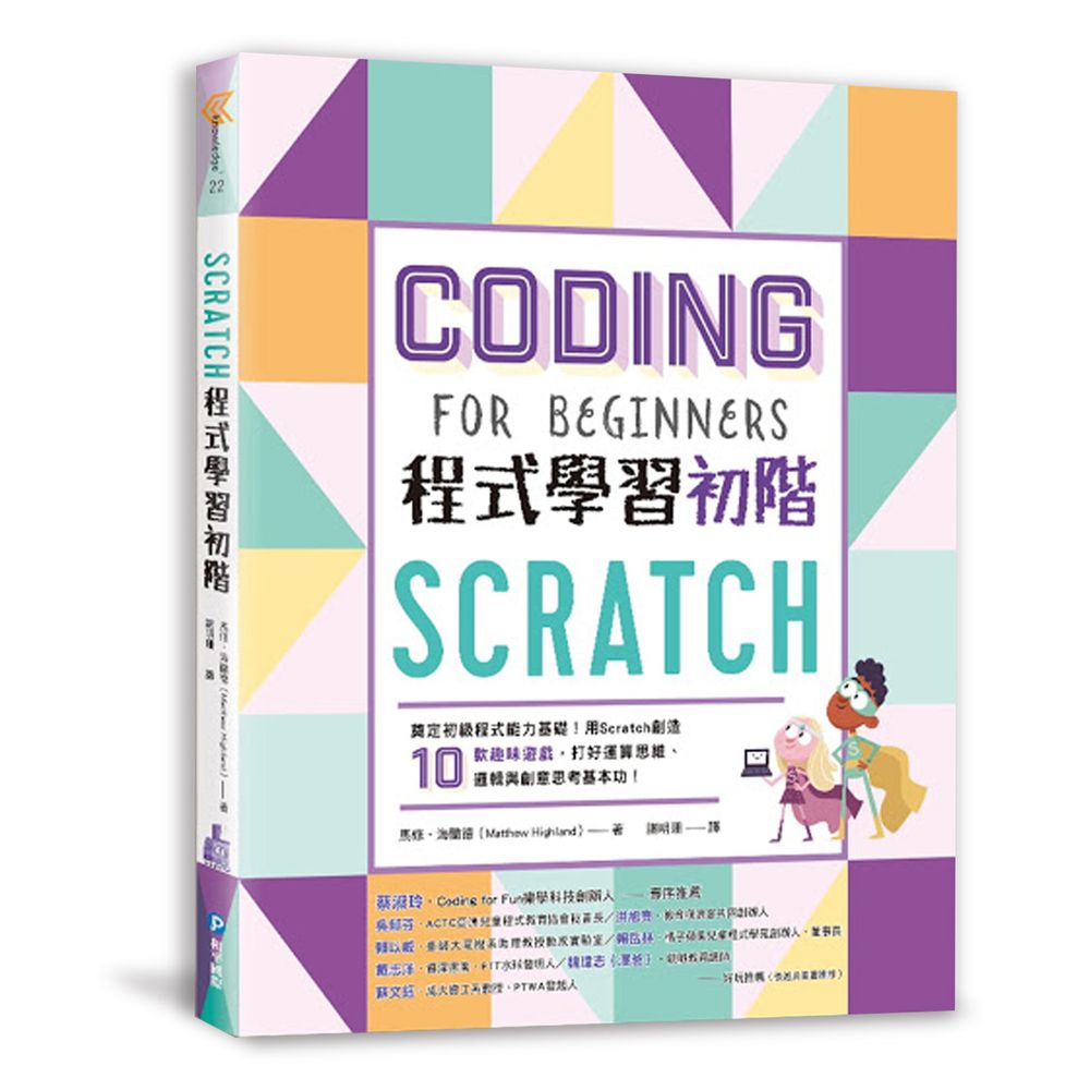 Scratch程式學習初階