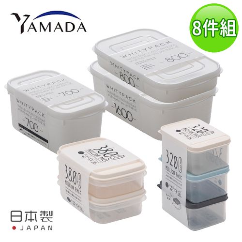 日本山田YAMADA - 日本製 冰箱收納長方形保鮮盒超值8件組