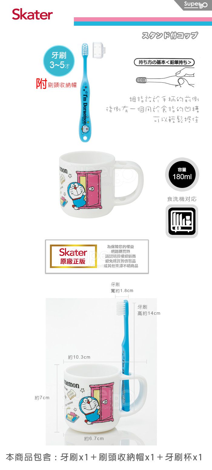 日本 SKATER - 牙刷杯組(含牙刷)-哆啦A夢-3-5歲適用