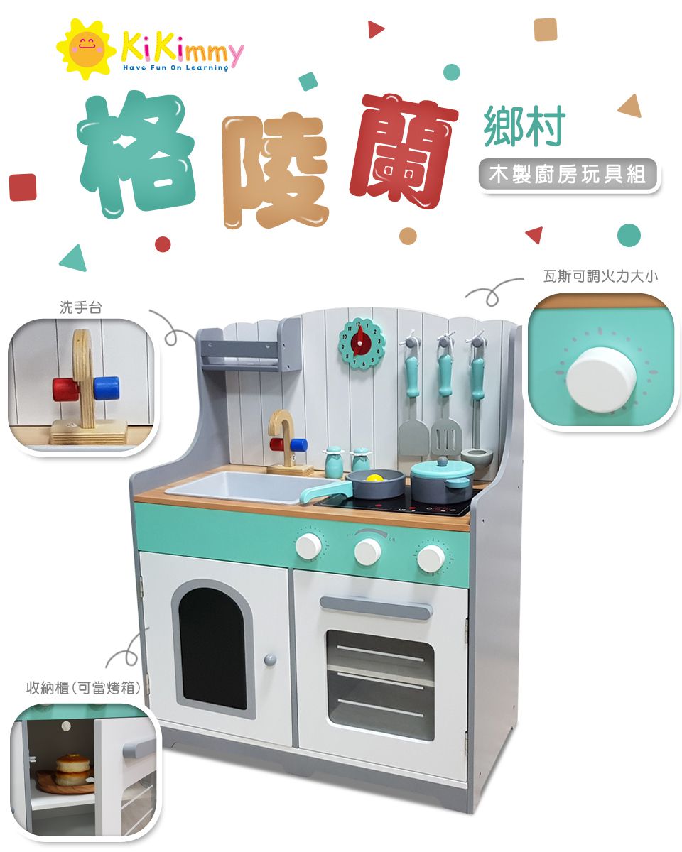 ♡五寶媽O.Q.Ma 專屬團購♡ 台灣品牌Kikimmy木製家家酒廚台
