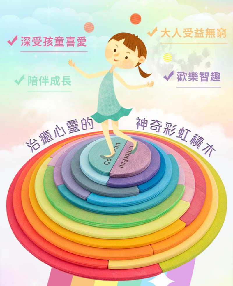 ColorFan - 益智彩虹積木-彩虹拱門積木(12入/組)
