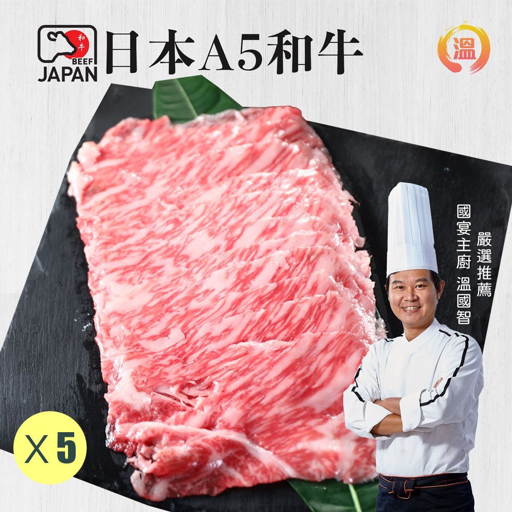 日本A5頂級和牛肉盤-120g±10% x5份