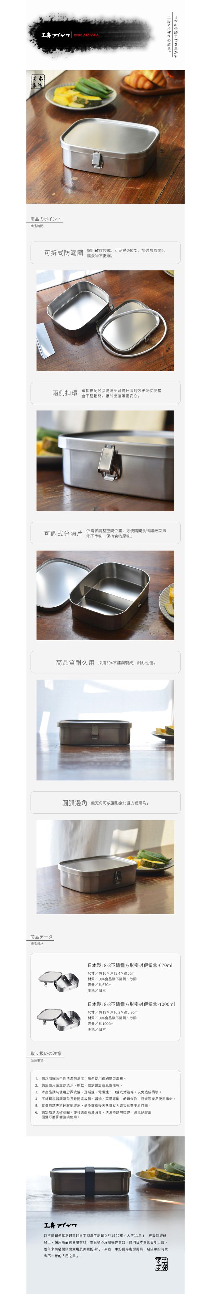 日本相澤工房 AIZAWA - 日本製18-8不鏽鋼方形密封便當盒(附分隔片)-1000ml