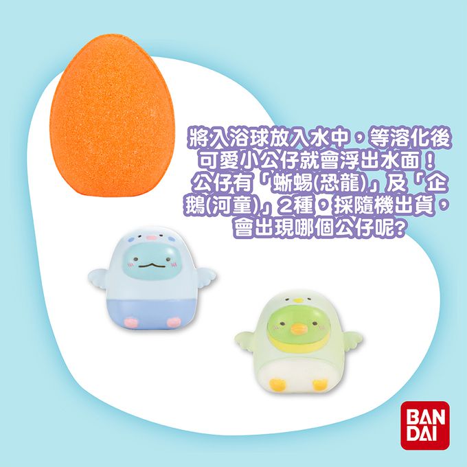 日本 BANDAI - 角落小夥伴樂園入浴球組合-盪鞦韆(限量)-款式隨機