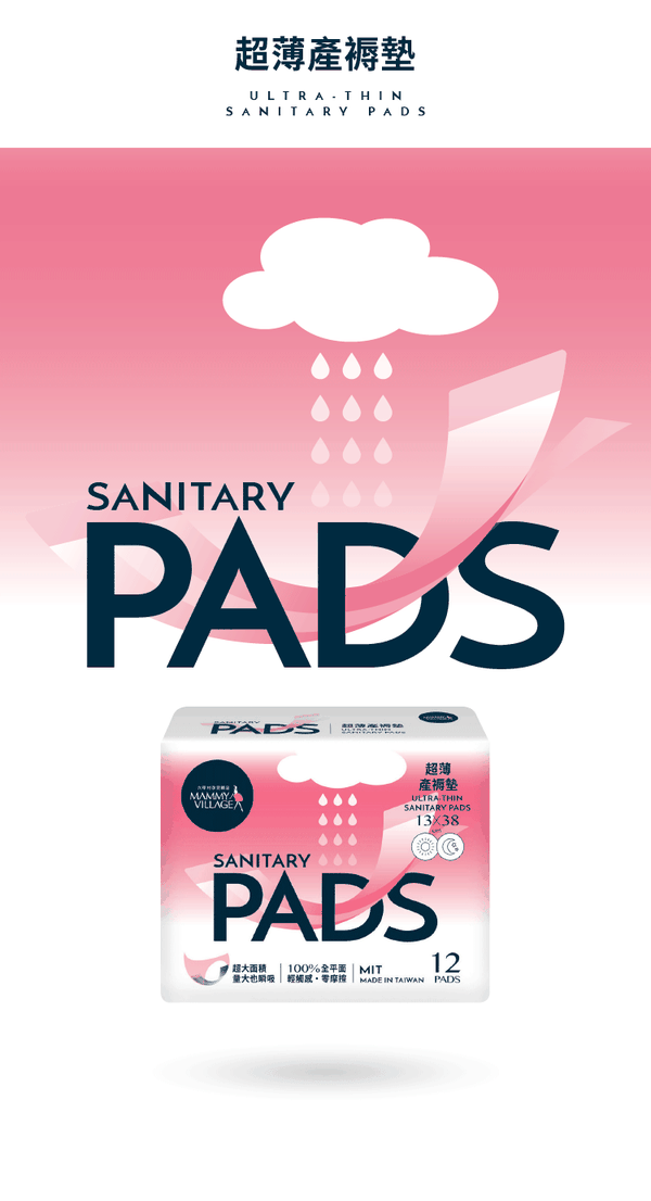 六甲村 Mammy Village - 超薄產褥墊12入