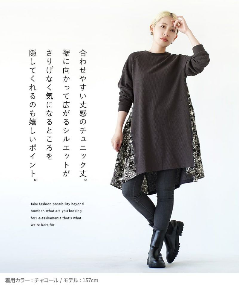 日本 zootie - 華夫格印花拼接長版上衣-深灰