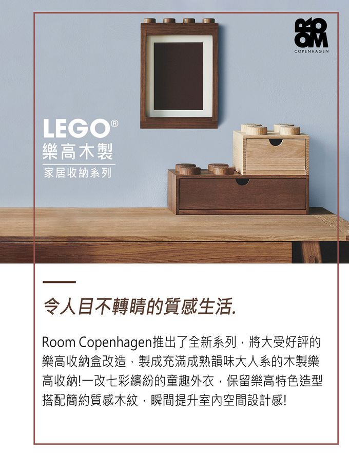 Room Copenhagen - LEGO® 樂高桌上型木製八凸抽屜收納箱 (淺色橡木)