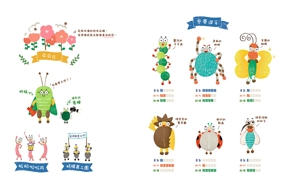 屁股裁判：屁屁運動會