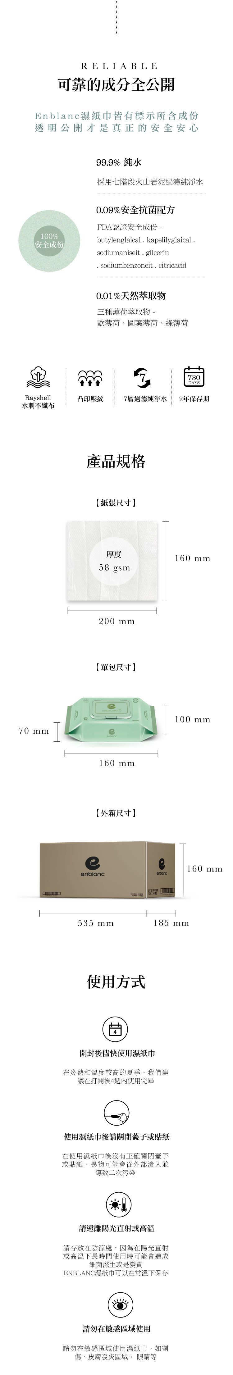 韓國 ENBLANC - 銀離子抗菌｜輕柔薄荷｜純水濕紙巾-有蓋大包-淺綠色-72抽10包