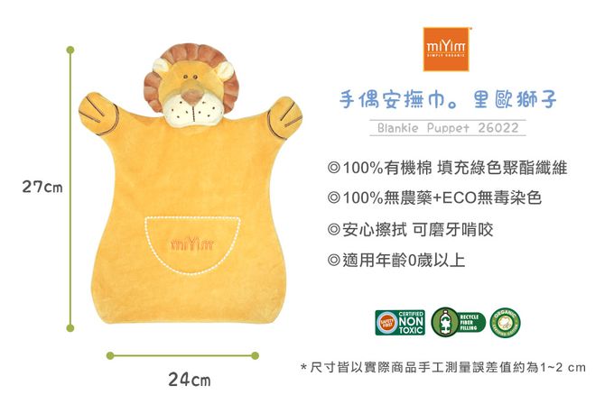 miYim - 有機棉手偶安撫巾 里歐獅子 (新生嬰兒寶寶感統方巾玩偶)