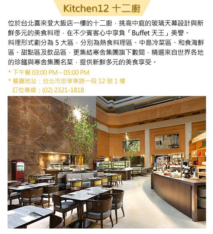 台北 喜來登 - (7502)【台北】喜來登十二廚假日自助餐下午茶單人券(2張組)