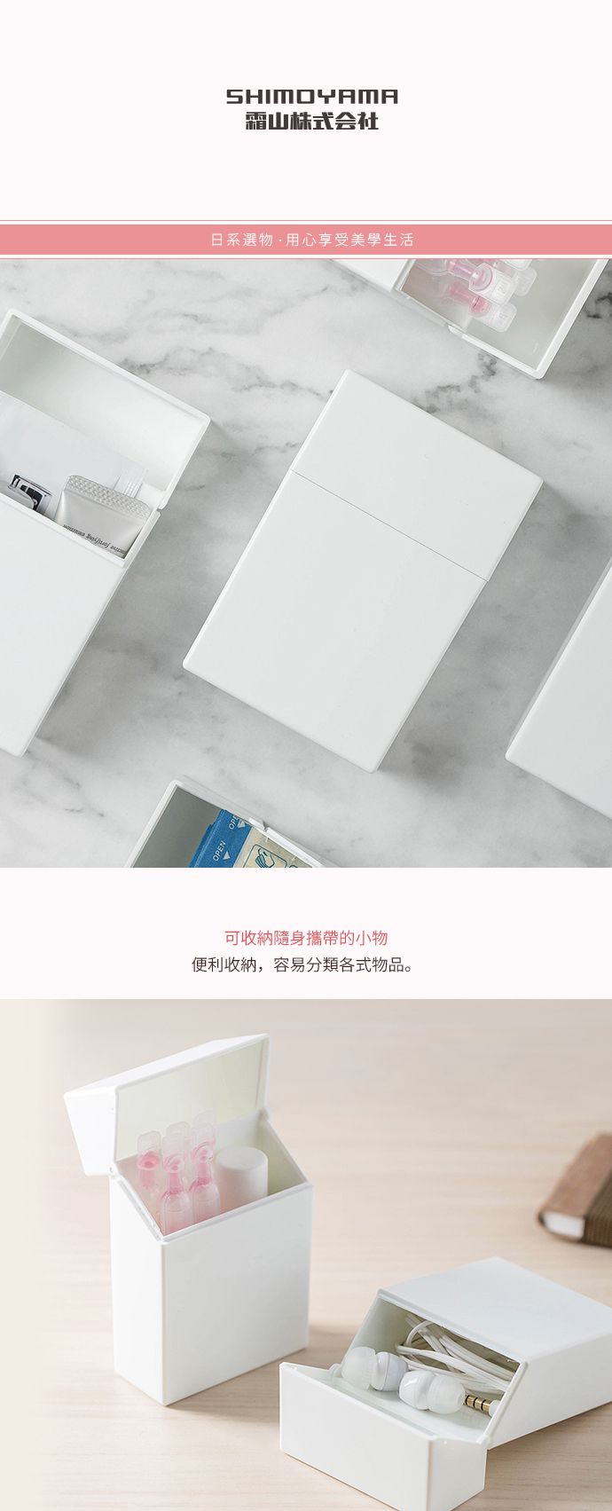 日本霜山 - 隨身便攜式菸盒造型小物收納盒-3入