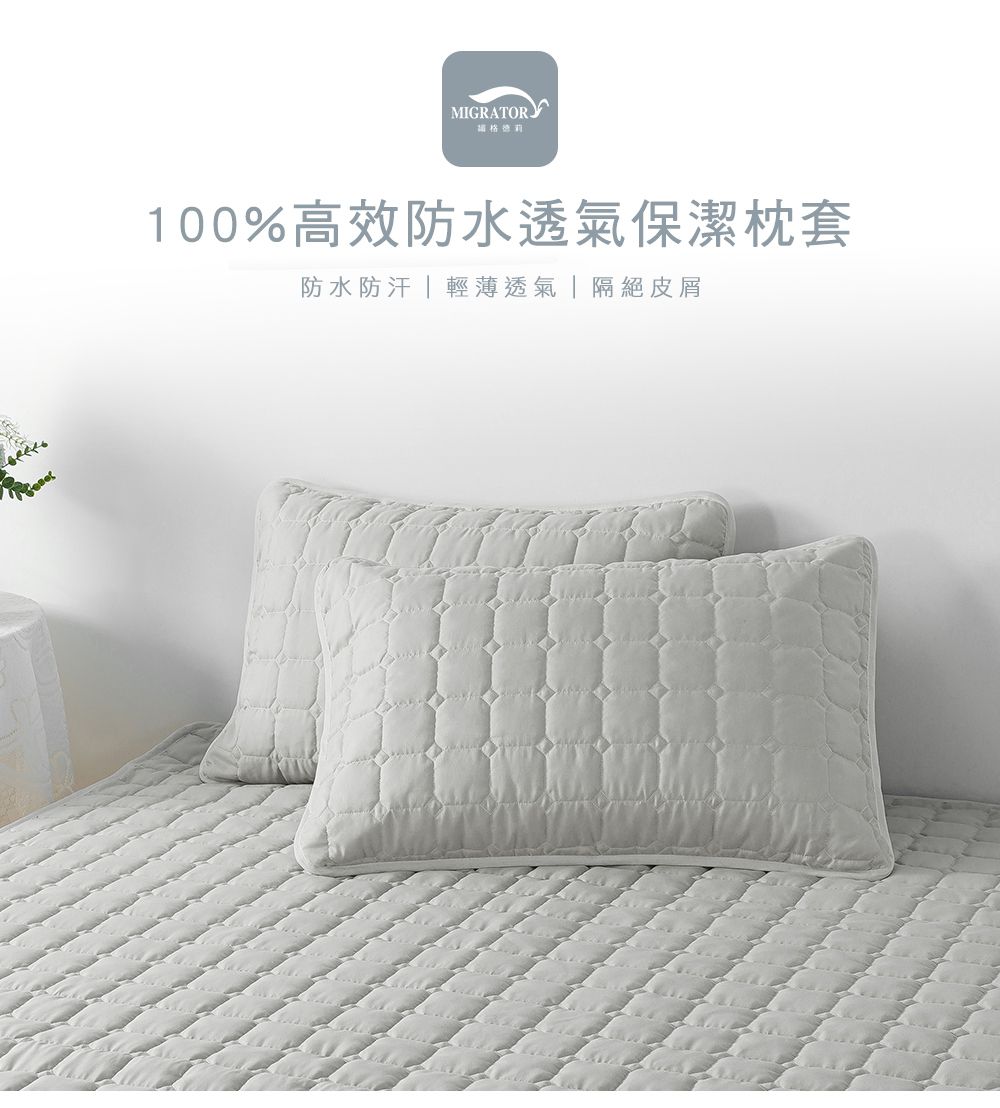 MIGRATORY 媚格德莉 - 100%高效防水透氣保潔枕套-2入-灰色 (50x75cm)