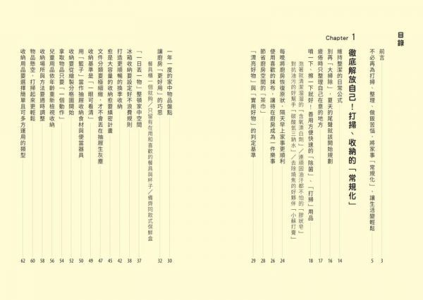 家事常規化，無腦整理術：不勉強、不疲累、不累積，日本家事女王教你規劃出順手的家事動線，打掃好輕鬆
