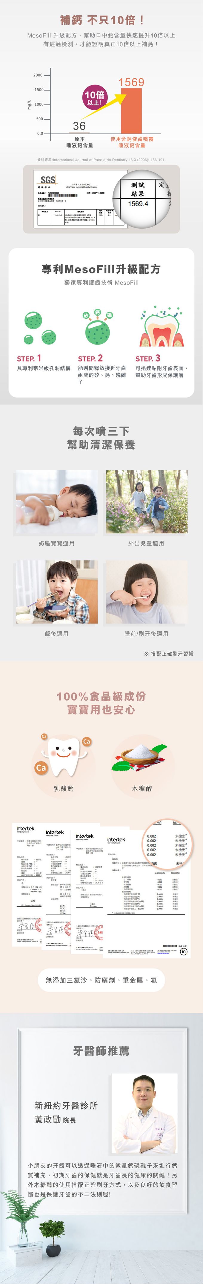 齒妍堂 - 兒童含鈣健齒噴霧Plus 草莓 (草莓)-20ml