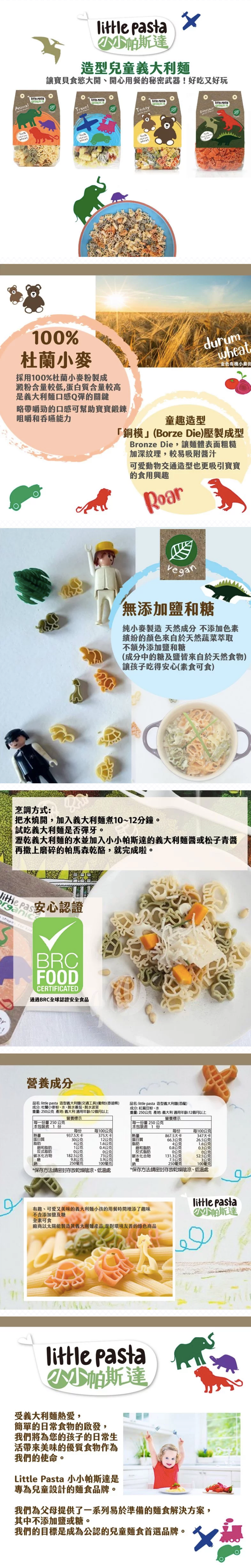 英國little pasta小小帕斯達 - 交通工具造型義大利麵