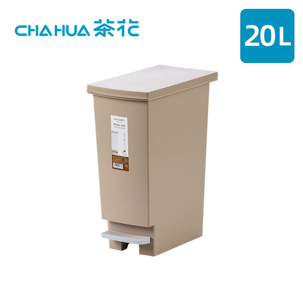 茶花CHAHUA - 潔納腳踏式掀蓋垃圾桶-20L-米棕