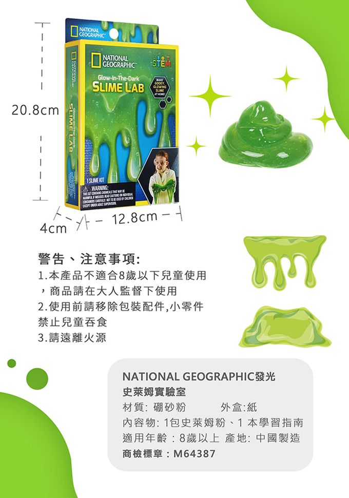 NATIONAL GEOGRAPHIC - 國家地理頻道 發光史萊姆實驗室-小