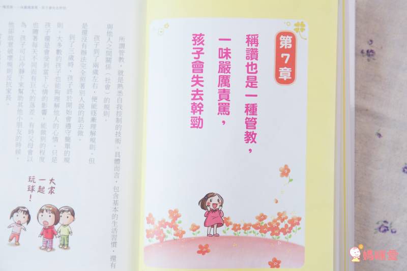 ★百萬父母最有共鳴的教養經典書★ 0~3歲給對愛就不怕寵壞♥ 3~6歲做對管教不打不罵孩子更聽話