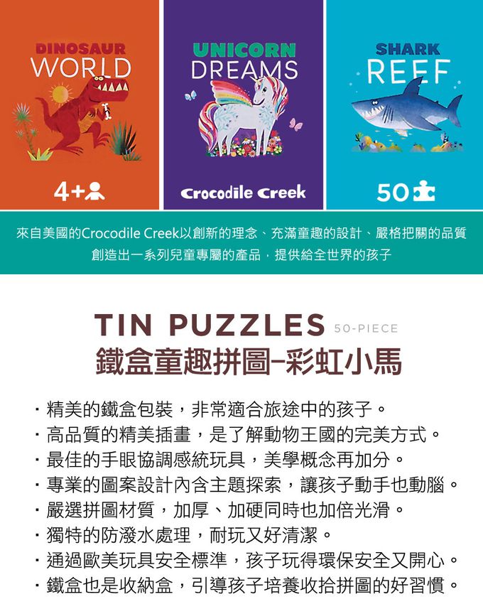 Crocodile Creek - 鐵盒童趣拼圖-彩虹小馬-50片-4歲以上