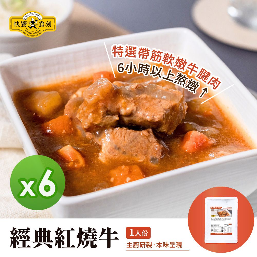 經典紅燒牛肉常溫料理包(350g)_6包組 (6包組)-350g/包