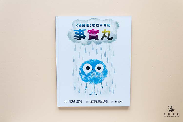 《扭蛋故事書》扭出伊索寓言有聲書＆吸睛動畫