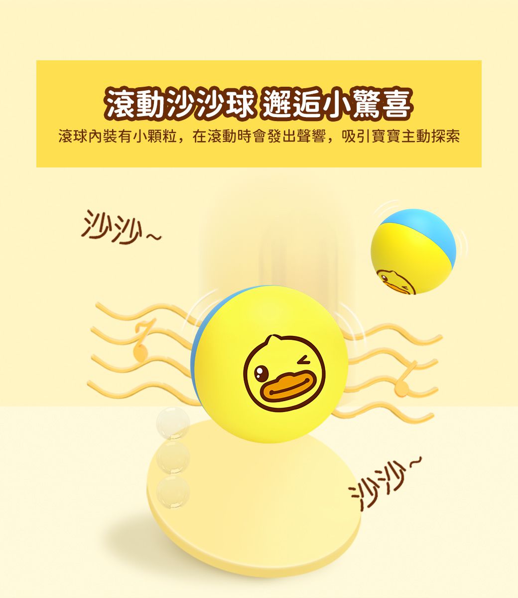 B.Duck 小黃鴨 - 滾球轉轉樂-36個月以上