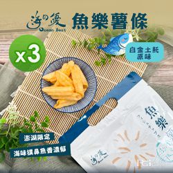 海的優 - 魚樂薯條-白金土魠魚(90g)_3包組-90g