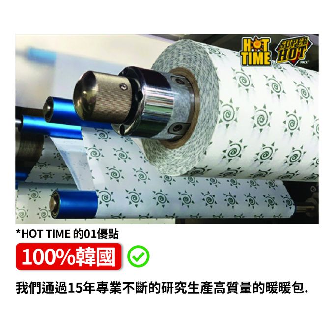 韓國 HOTTIME - 18H手握式暖暖包10片x5/組