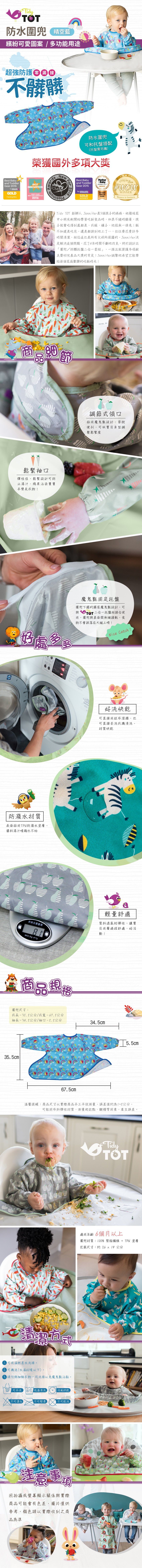 英國Tidy TOT - 防水圍兜-晴空藍