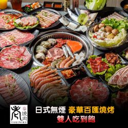 老燒肉 - 日式無煙豪華百匯燒烤雙人吃到飽(含指定飲品)